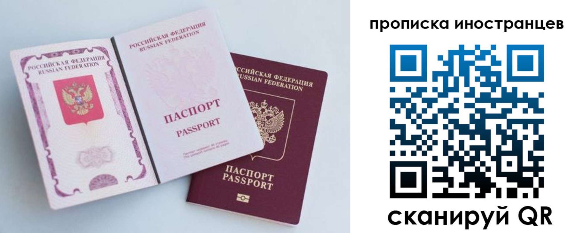 прописка паспорт в Рошале