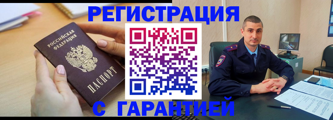 временная регистрация поиск в Рошале