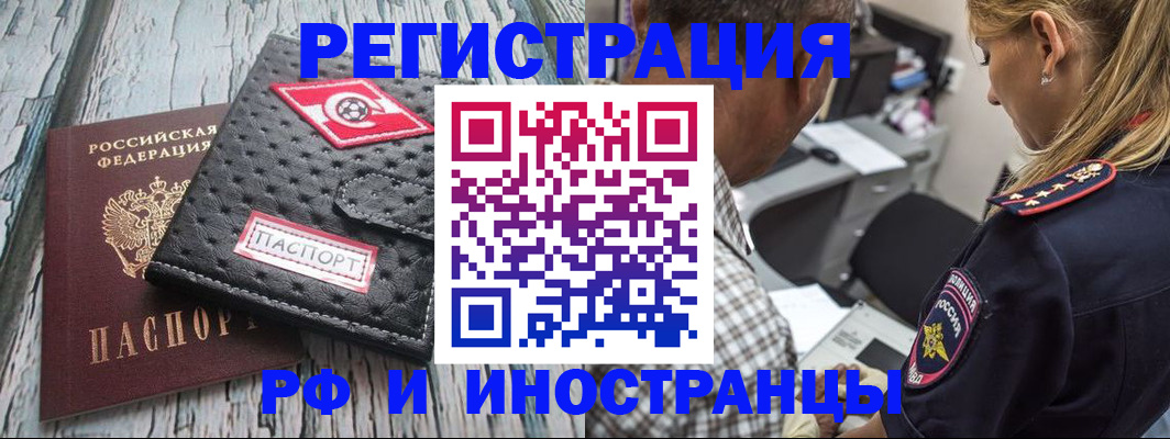 прописка паспорт в Рошале